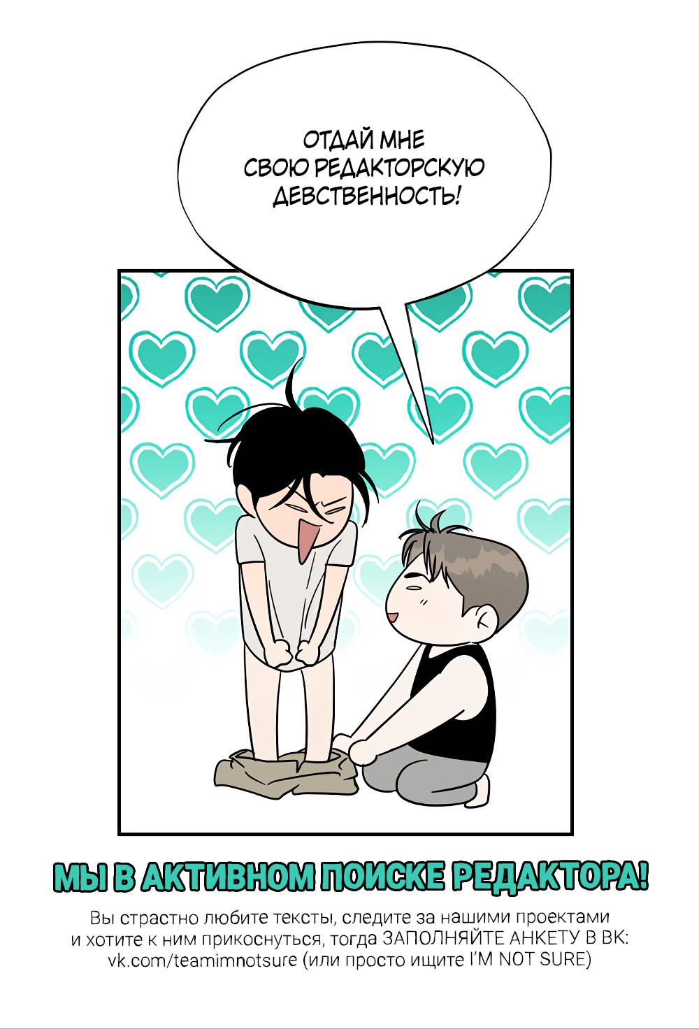 Манга Сегодняшнее восхищение - Глава 25 Страница 1