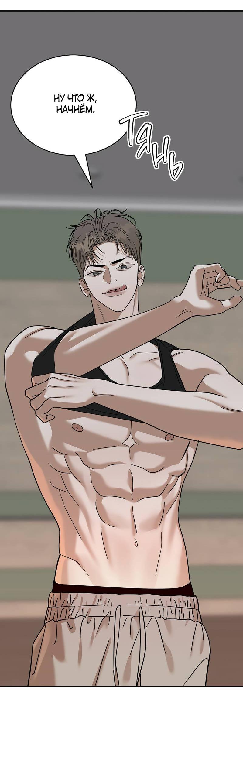 Манга Сегодняшнее восхищение - Глава 25 Страница 34