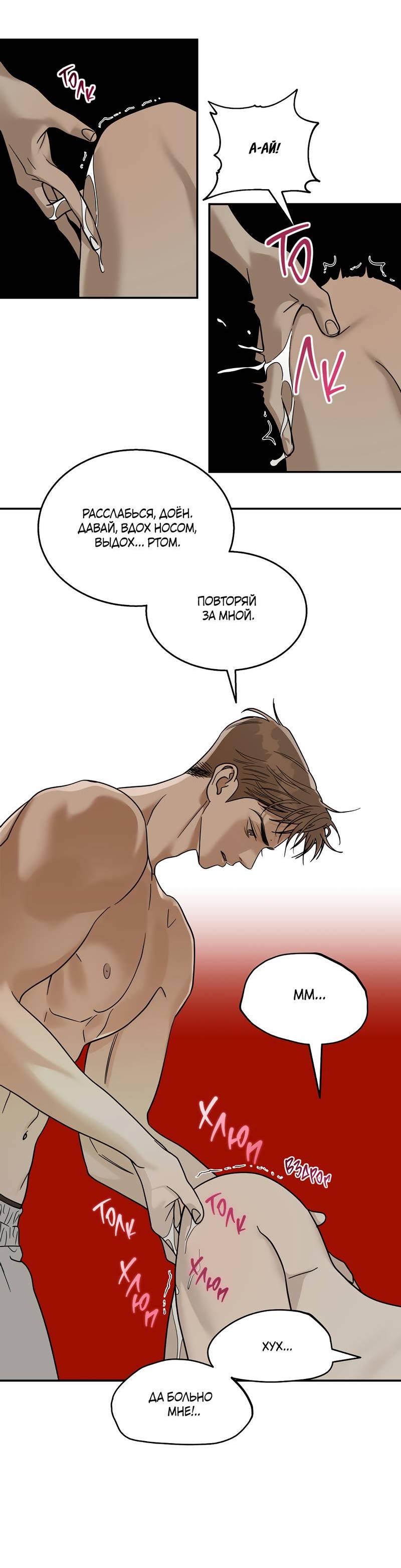 Манга Сегодняшнее восхищение - Глава 25 Страница 45