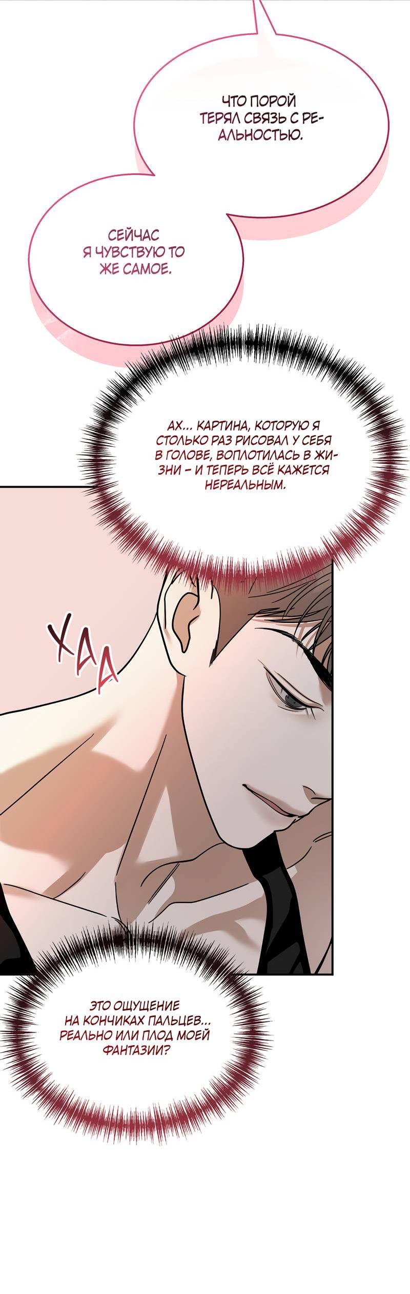 Манга Сегодняшнее восхищение - Глава 25 Страница 19