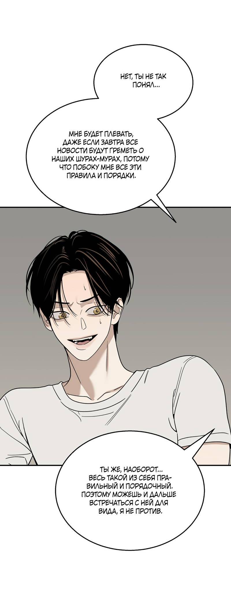 Манга Сегодняшнее восхищение - Глава 25 Страница 11