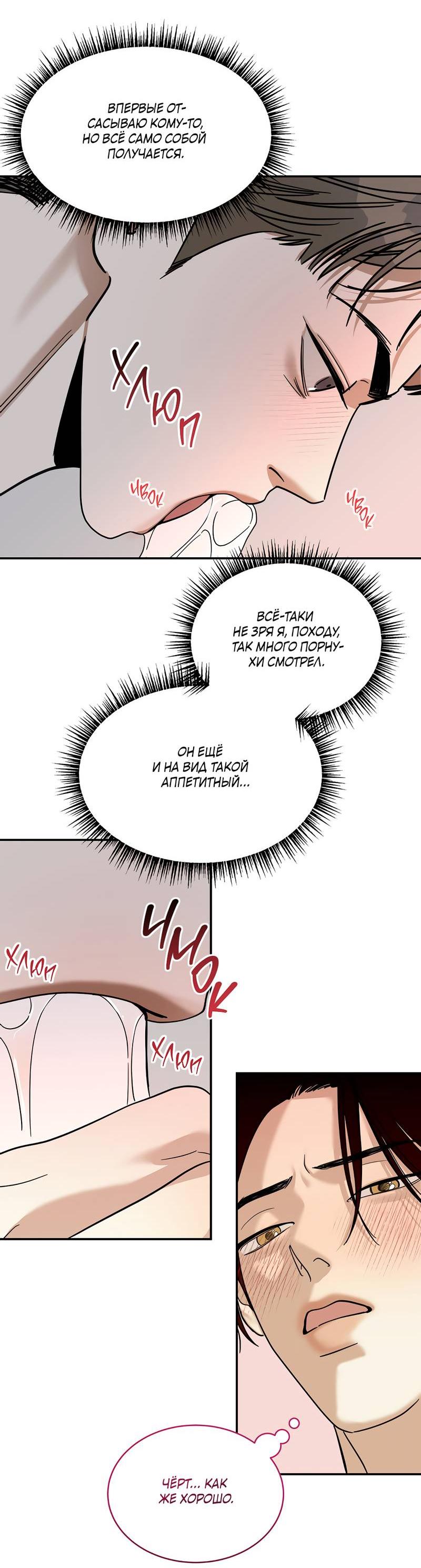 Манга Сегодняшнее восхищение - Глава 25 Страница 27