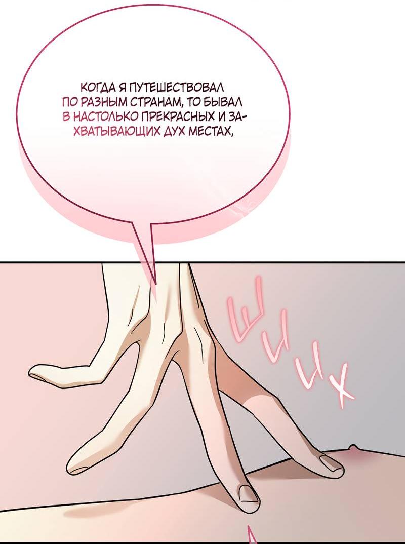 Манга Сегодняшнее восхищение - Глава 25 Страница 18