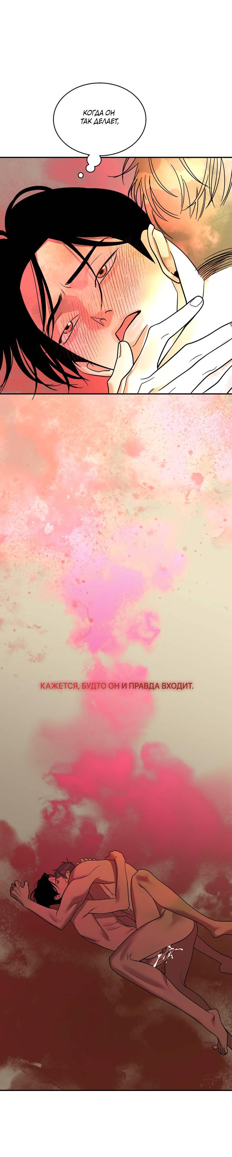Манга Сегодняшнее восхищение - Глава 25 Страница 55