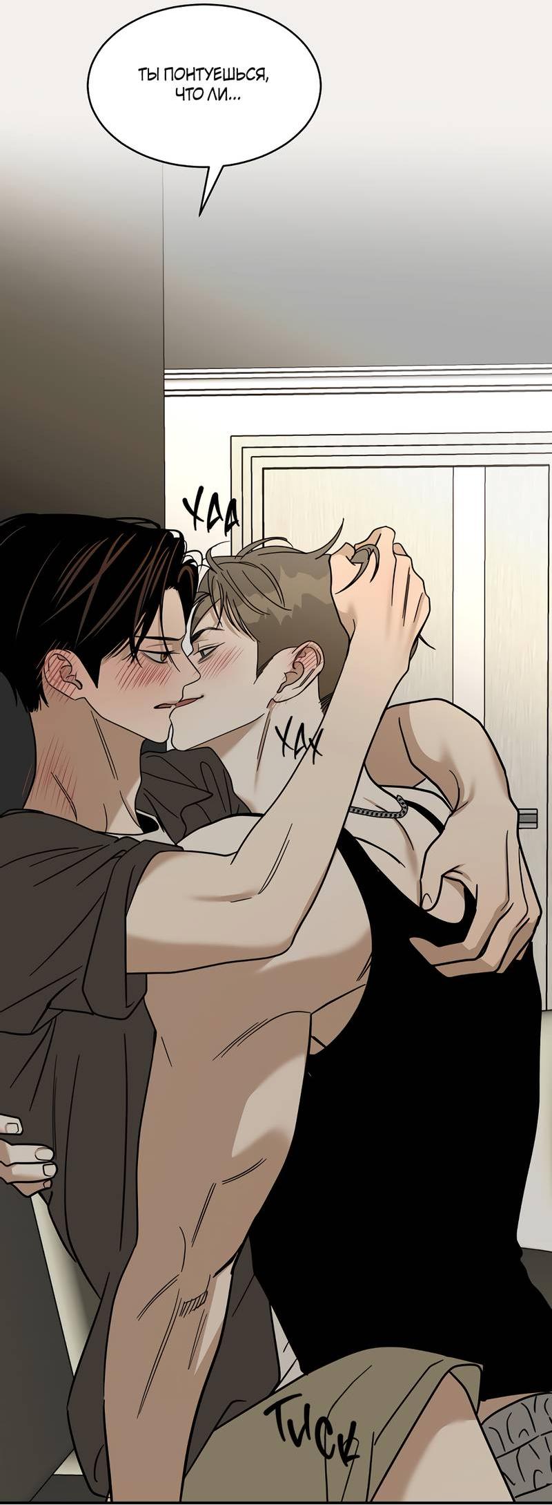 Манга Сегодняшнее восхищение - Глава 24 Страница 43