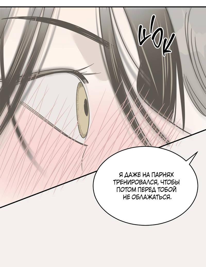 Манга Сегодняшнее восхищение - Глава 24 Страница 42
