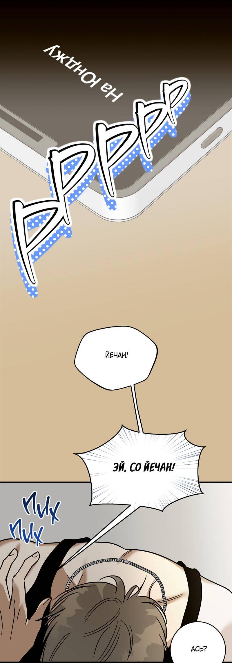 Манга Сегодняшнее восхищение - Глава 24 Страница 48