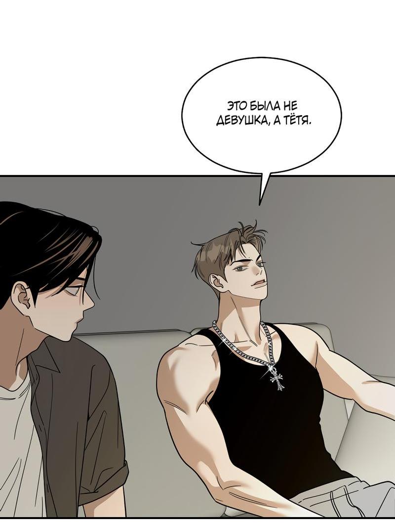 Манга Сегодняшнее восхищение - Глава 23 Страница 33