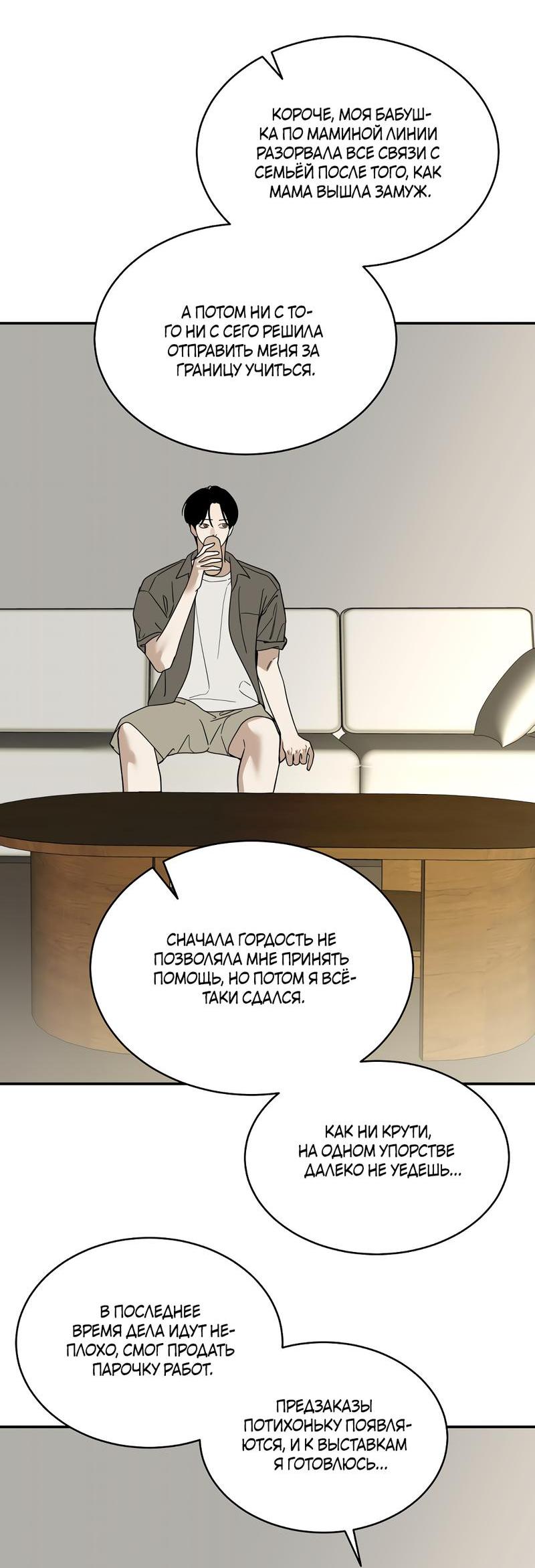 Манга Сегодняшнее восхищение - Глава 23 Страница 13