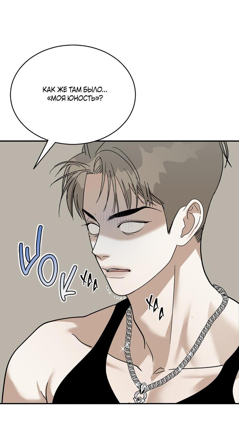 Манга Сегодняшнее восхищение - Глава 23 Страница 18