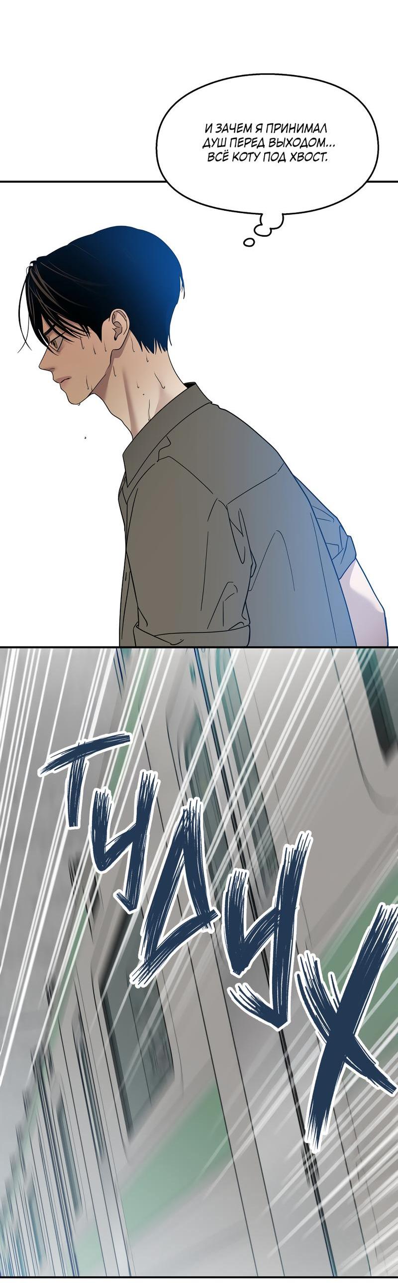 Манга Сегодняшнее восхищение - Глава 23 Страница 6