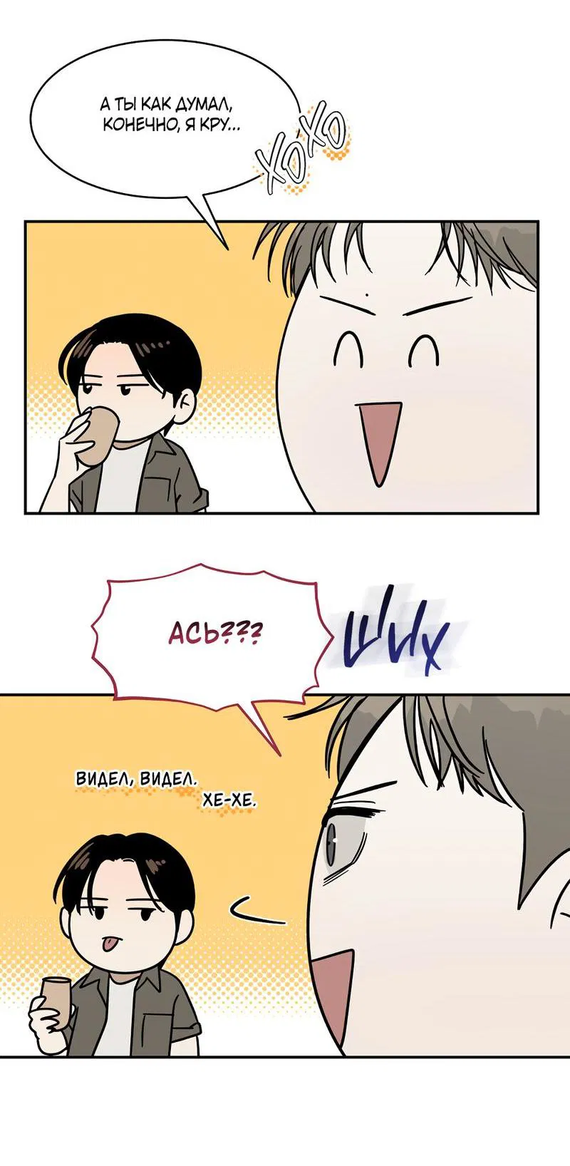 Манга Сегодняшнее восхищение - Глава 23 Страница 17