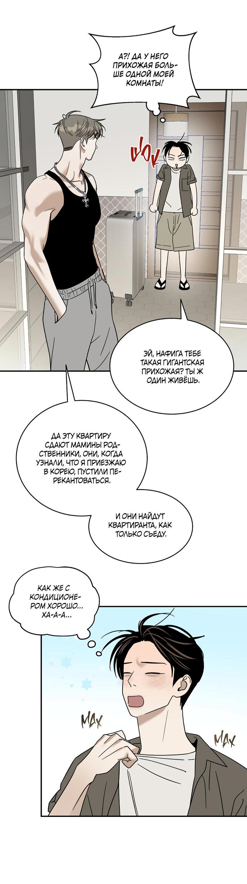 Манга Сегодняшнее восхищение - Глава 23 Страница 10