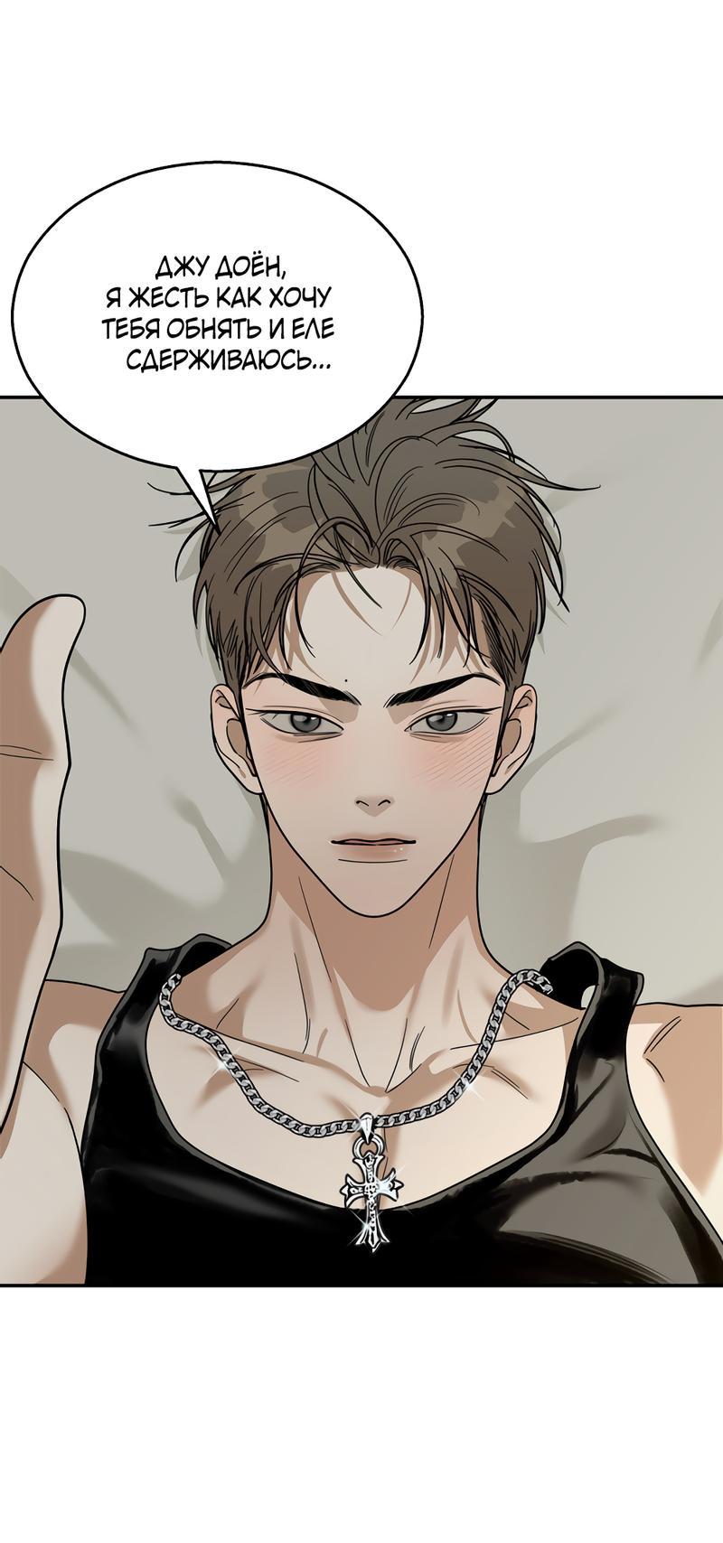 Манга Сегодняшнее восхищение - Глава 23 Страница 46