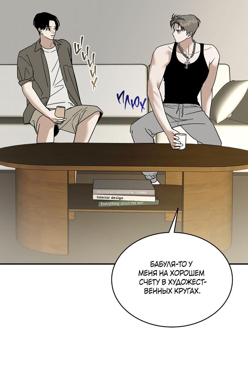 Манга Сегодняшнее восхищение - Глава 23 Страница 14