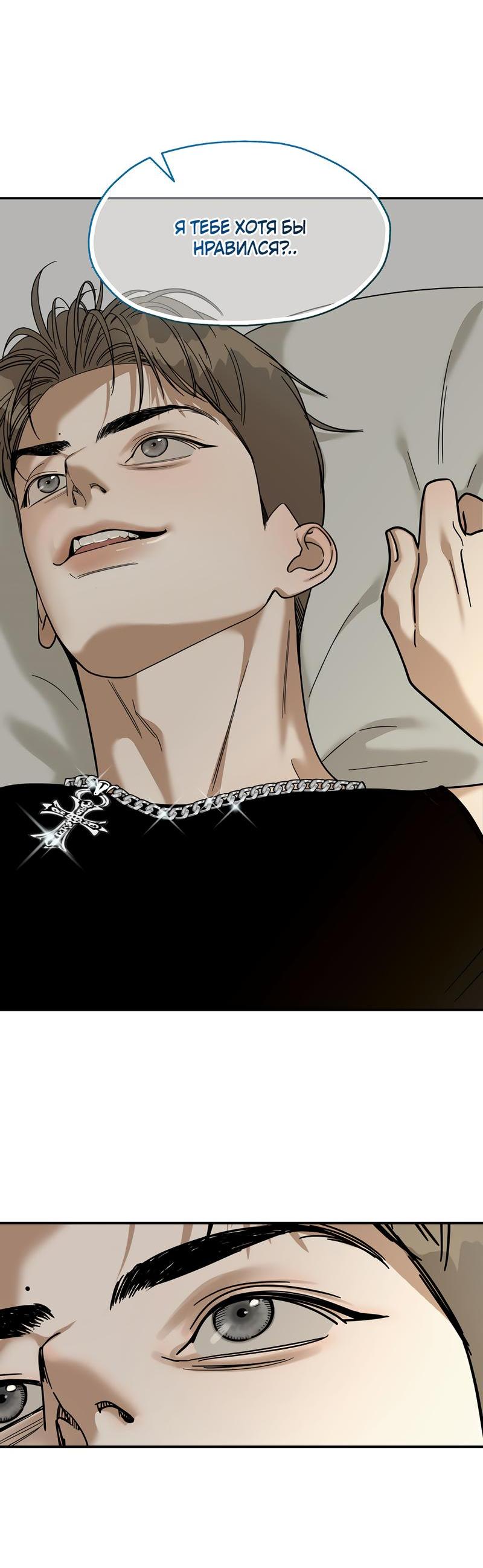 Манга Сегодняшнее восхищение - Глава 23 Страница 39