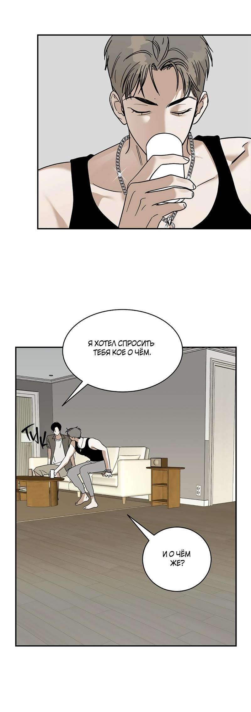 Манга Сегодняшнее восхищение - Глава 23 Страница 24