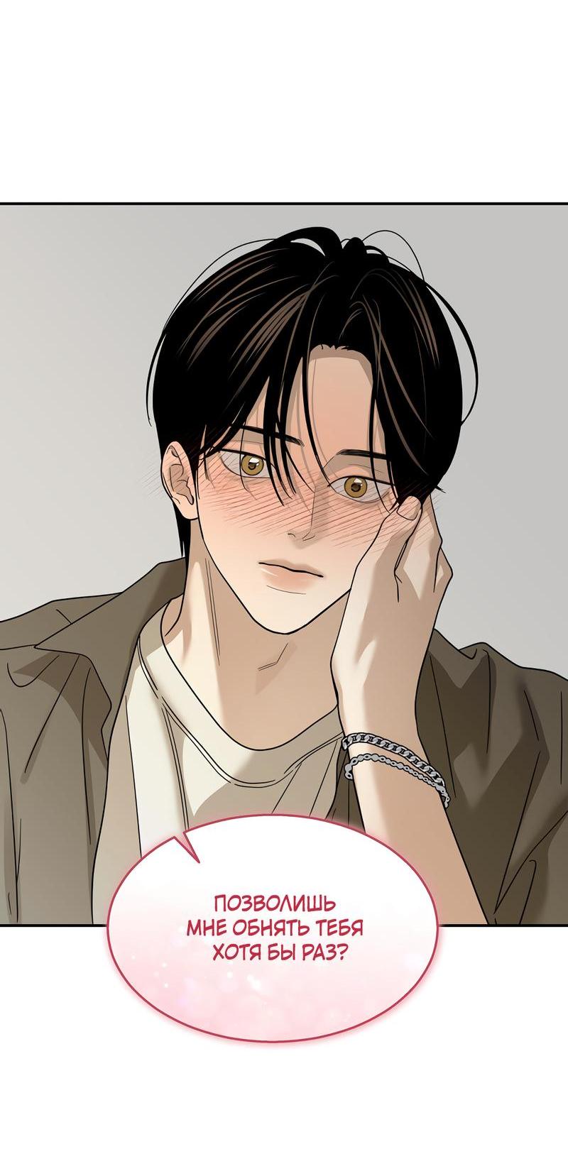 Манга Сегодняшнее восхищение - Глава 23 Страница 47