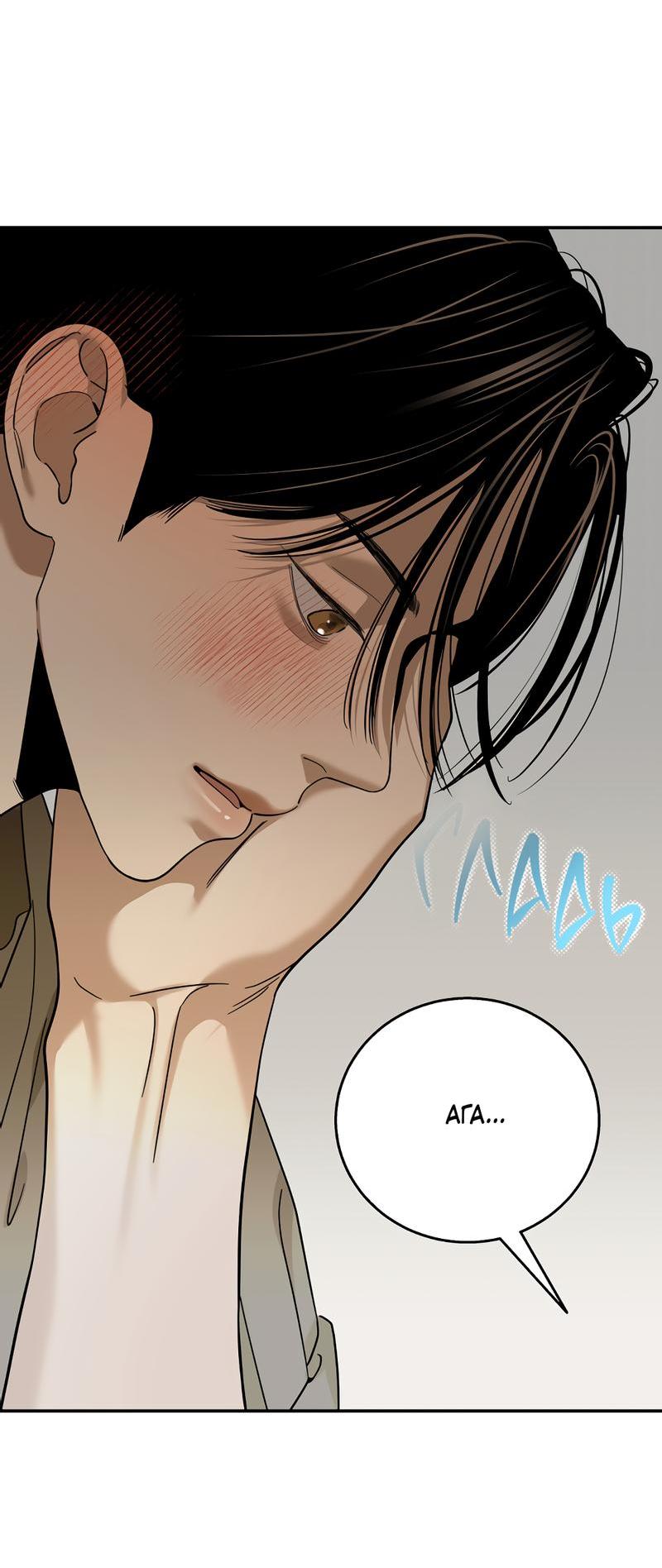 Манга Сегодняшнее восхищение - Глава 23 Страница 43