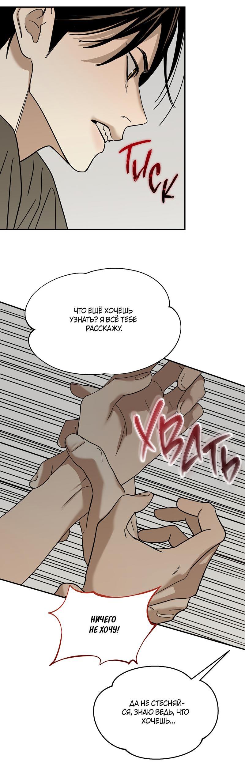 Манга Сегодняшнее восхищение - Глава 23 Страница 37