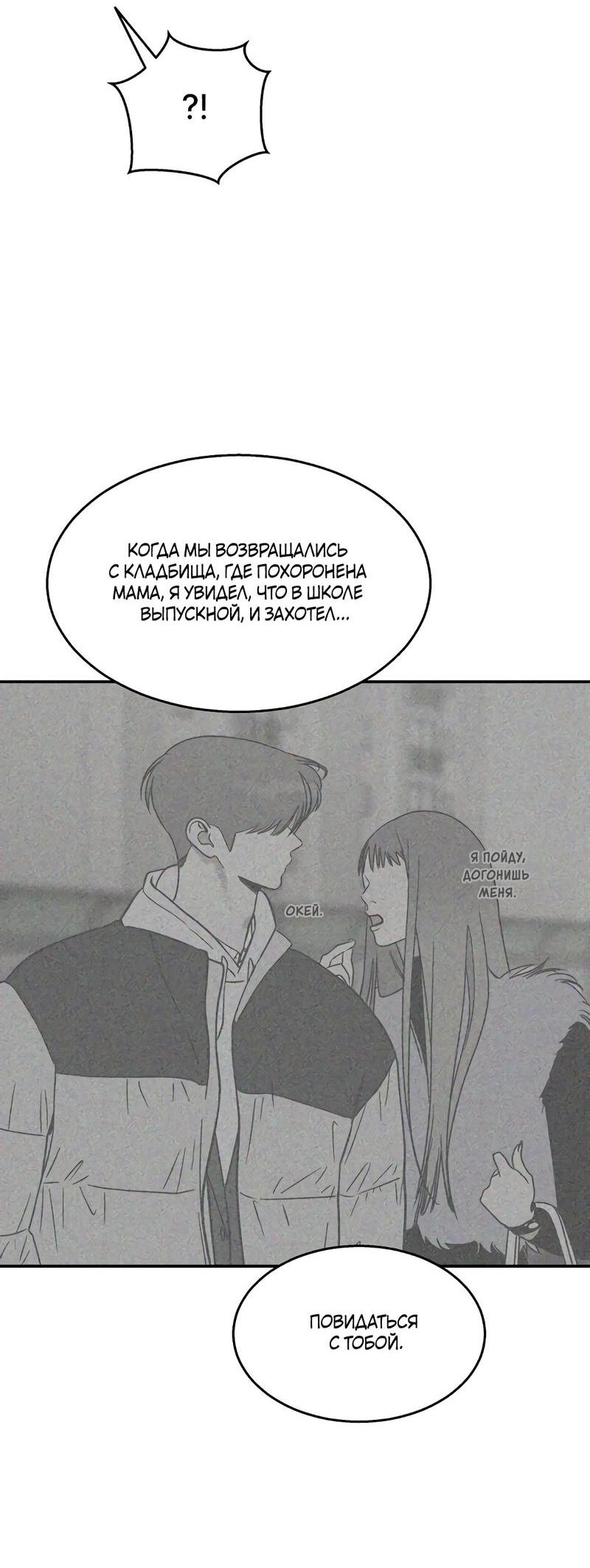 Манга Сегодняшнее восхищение - Глава 23 Страница 34