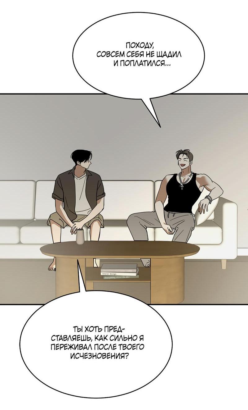 Манга Сегодняшнее восхищение - Глава 23 Страница 31