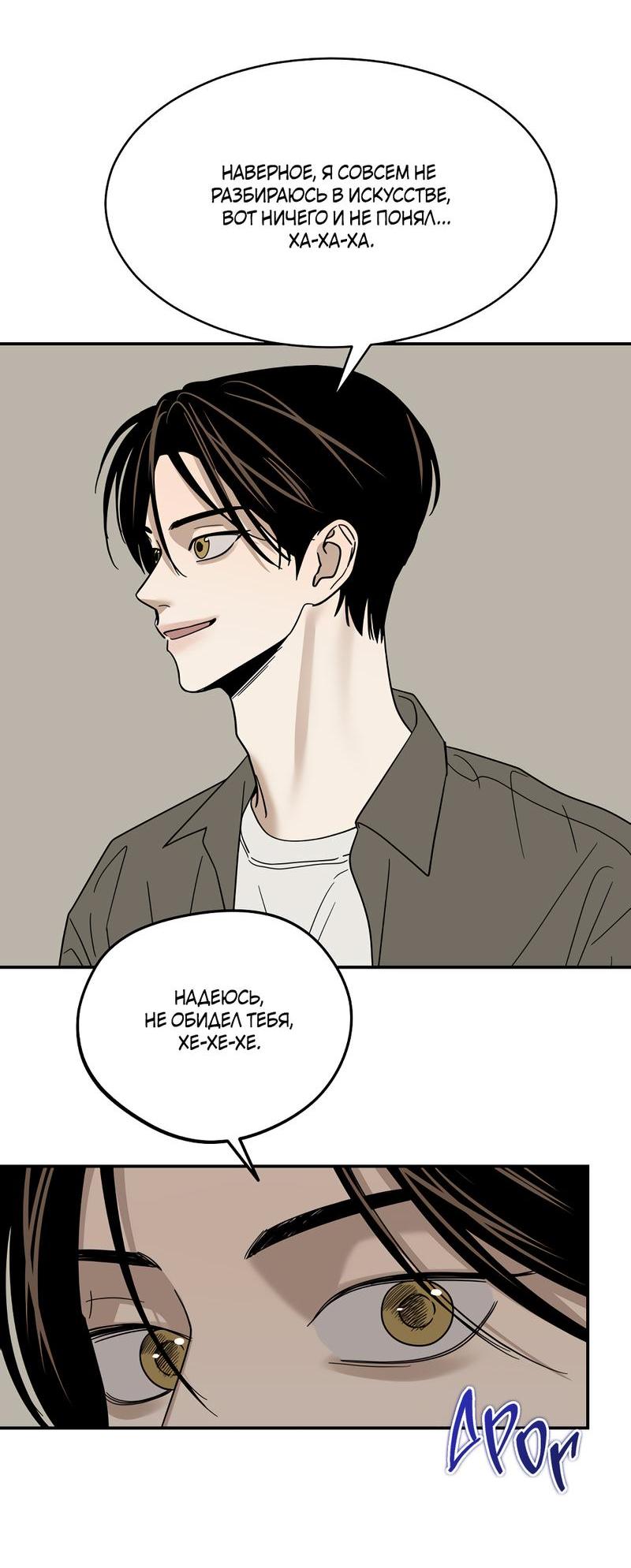 Манга Сегодняшнее восхищение - Глава 23 Страница 19