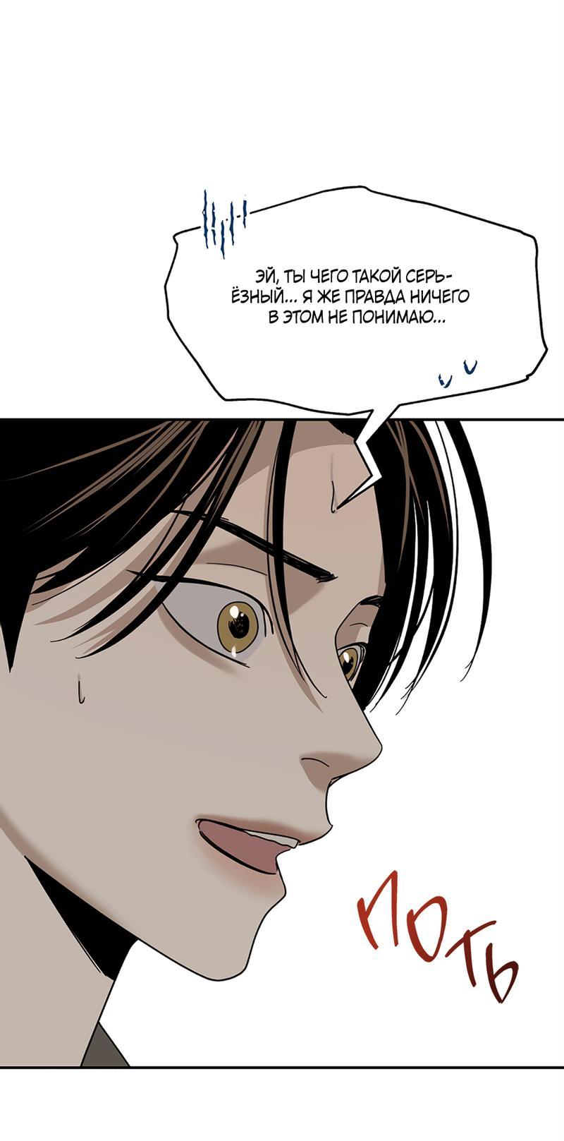 Манга Сегодняшнее восхищение - Глава 23 Страница 21