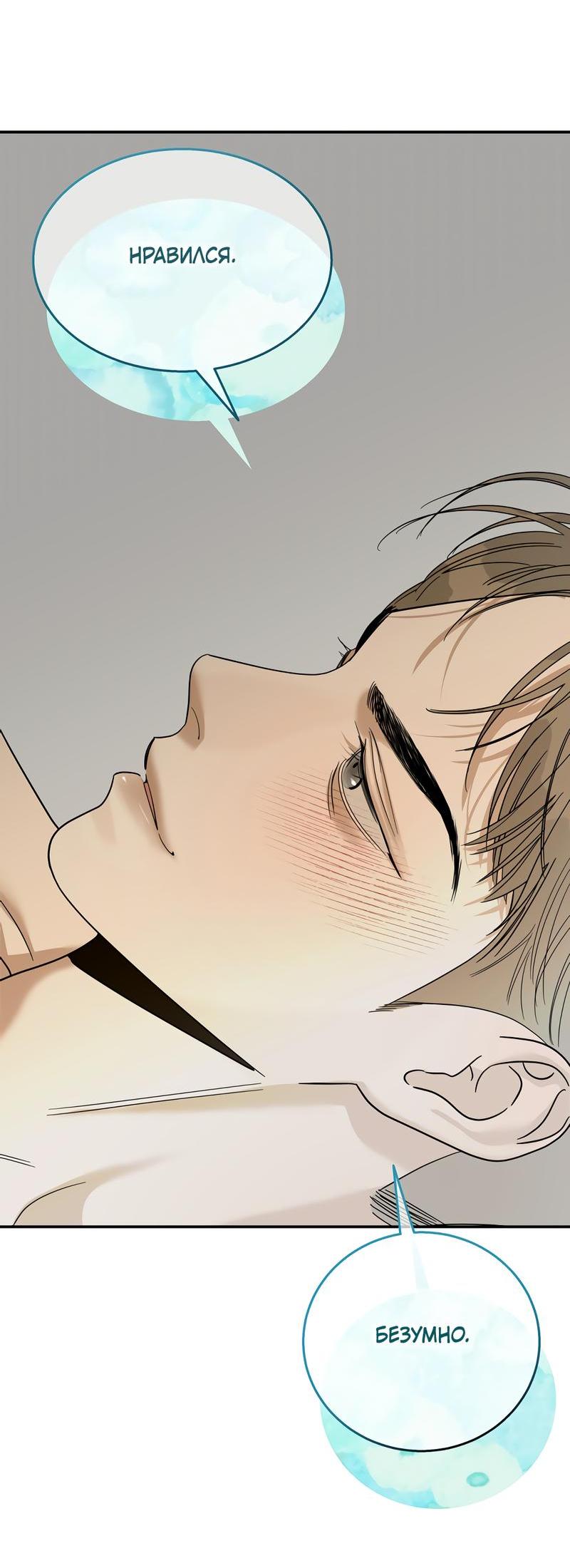 Манга Сегодняшнее восхищение - Глава 23 Страница 44