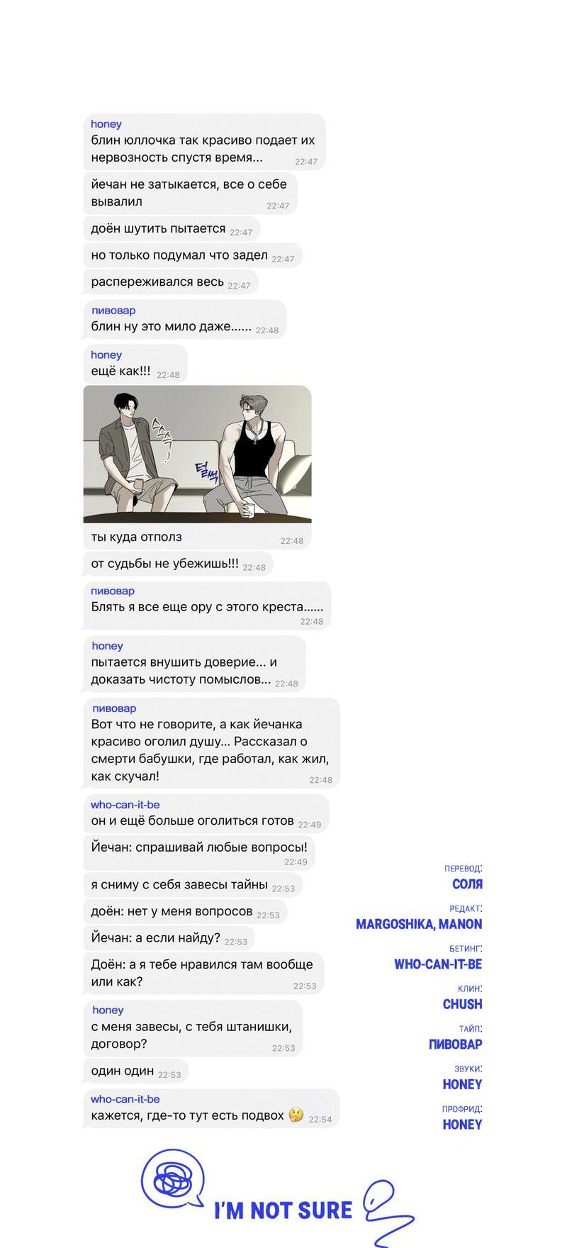 Манга Сегодняшнее восхищение - Глава 23 Страница 48