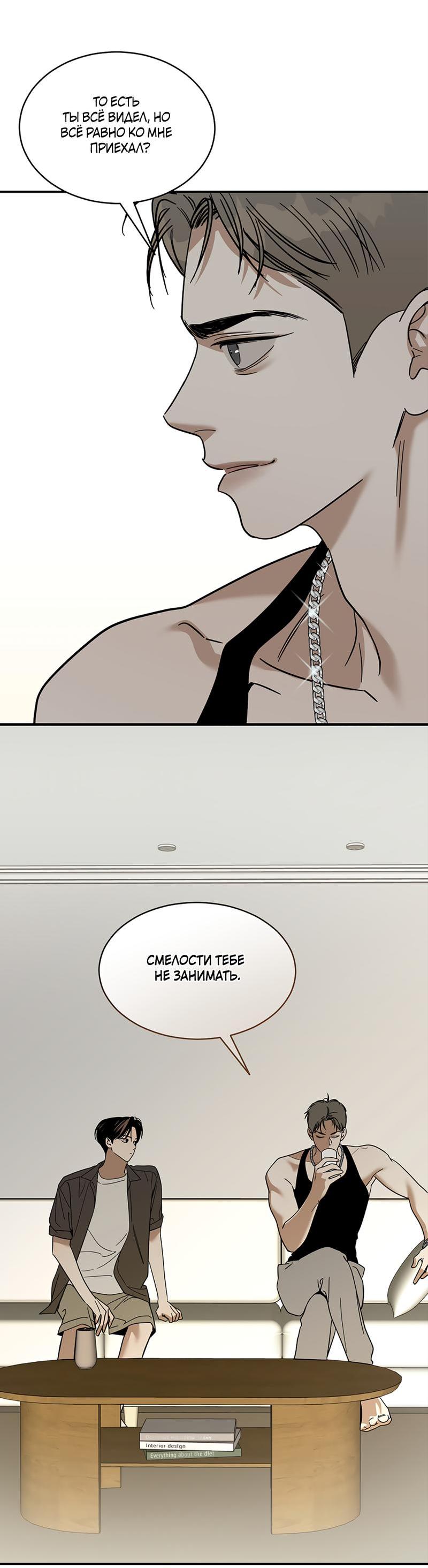 Манга Сегодняшнее восхищение - Глава 23 Страница 22