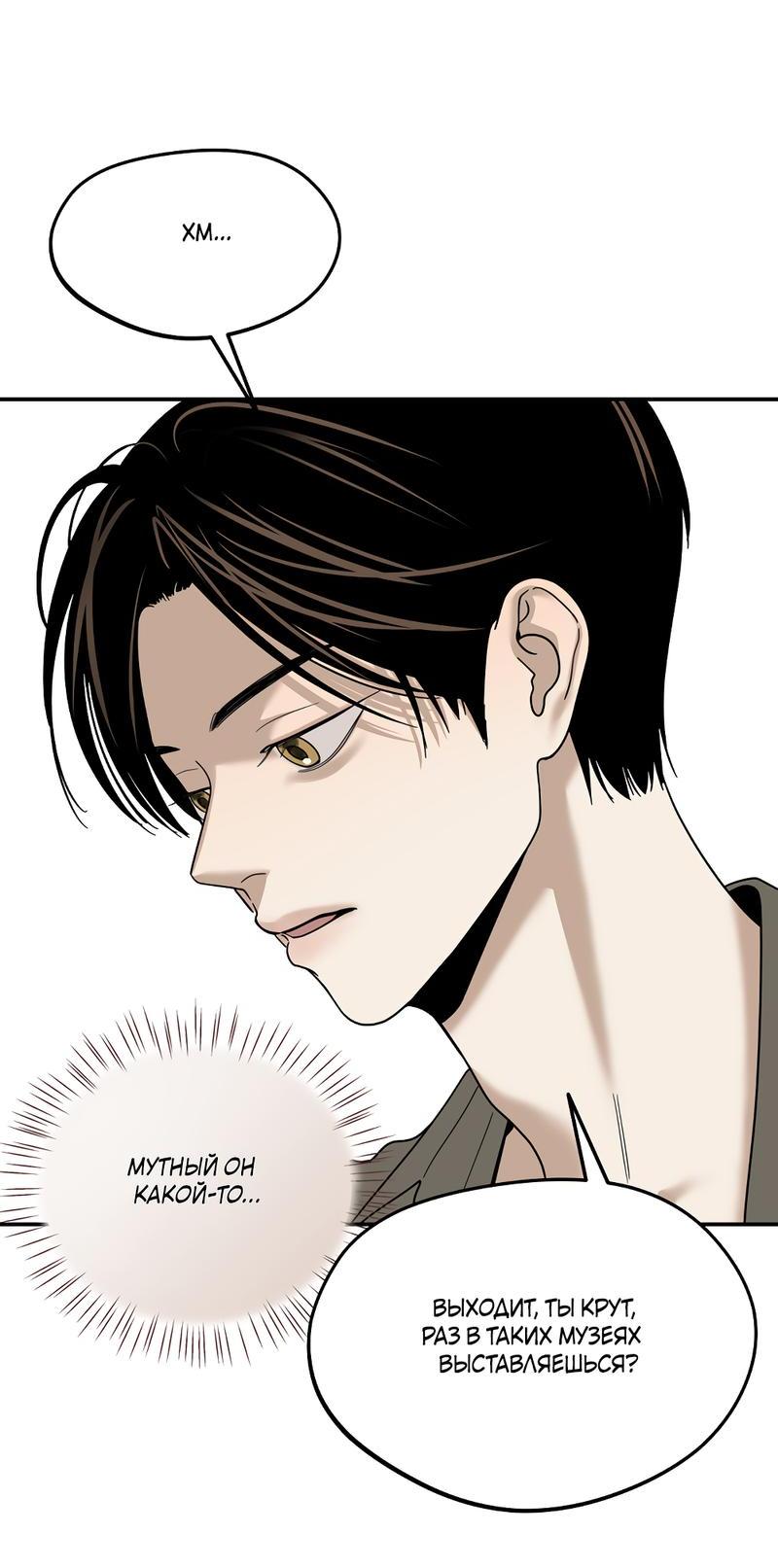 Манга Сегодняшнее восхищение - Глава 23 Страница 16