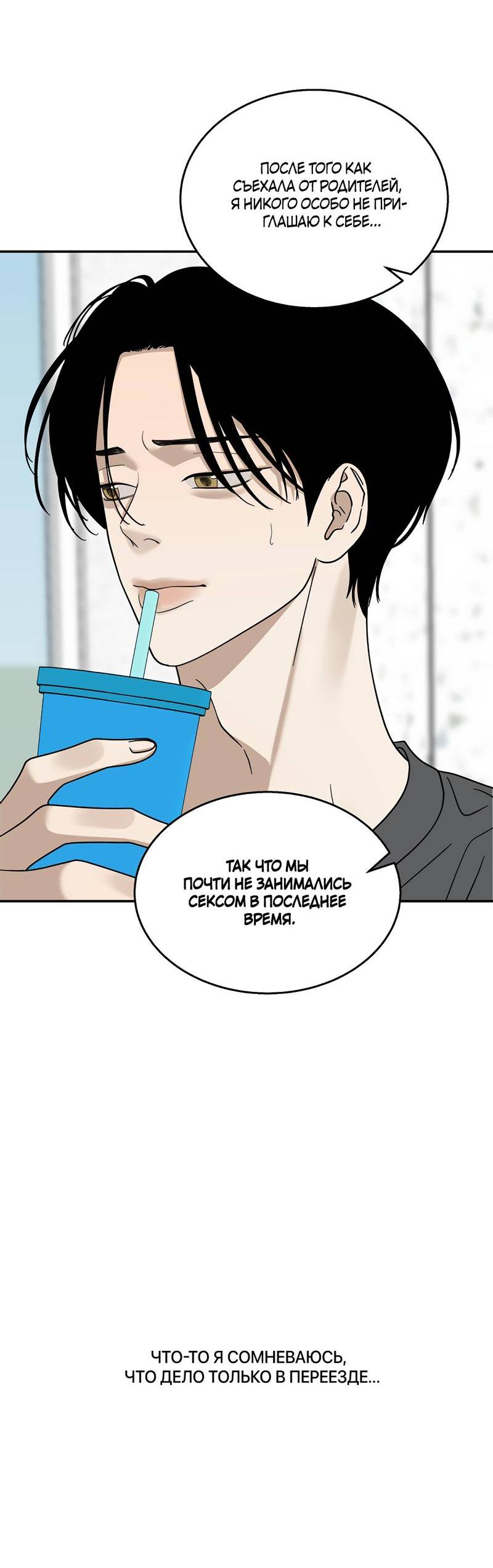 Манга Сегодняшнее восхищение - Глава 26 Страница 48