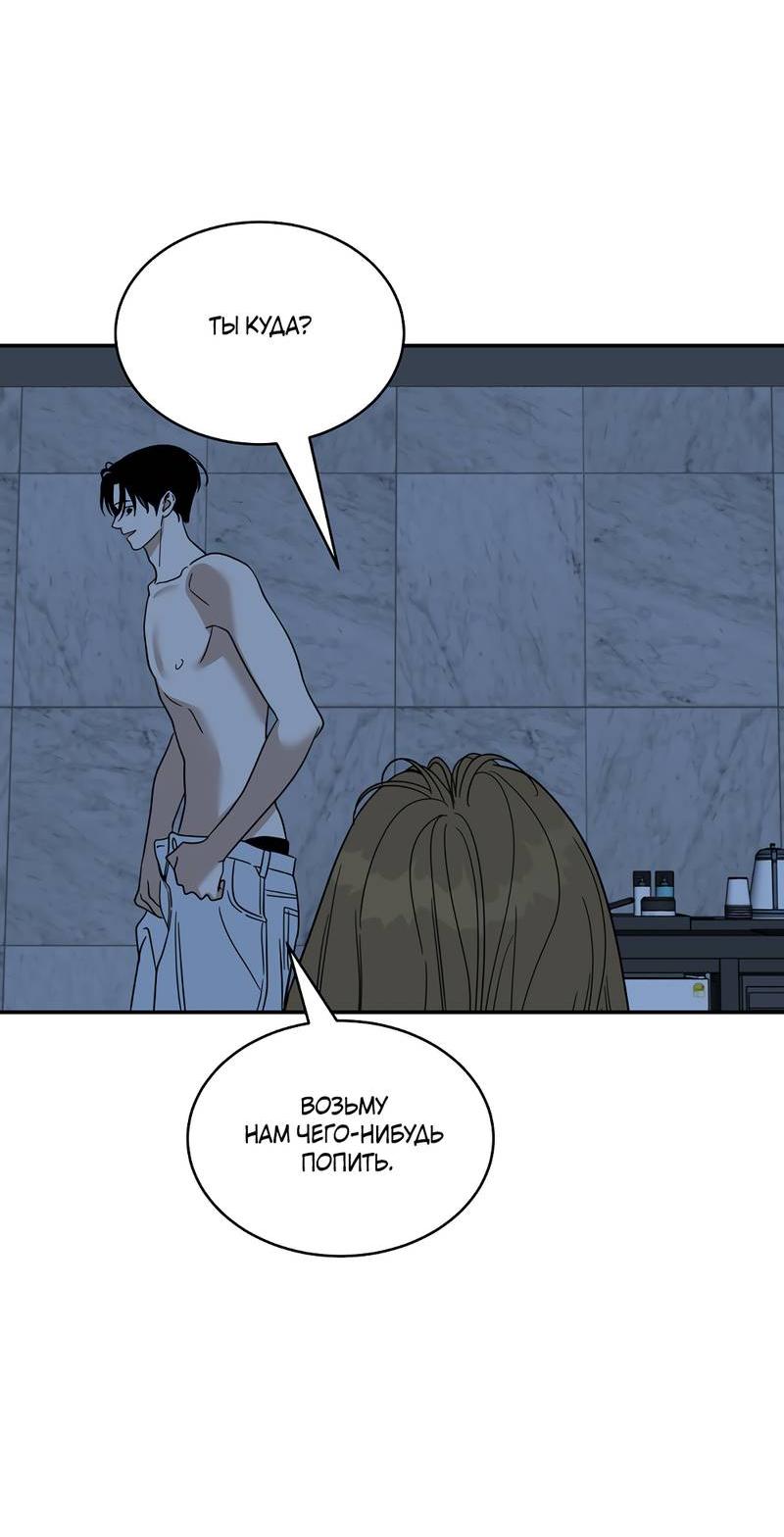 Манга Сегодняшнее восхищение - Глава 26 Страница 65