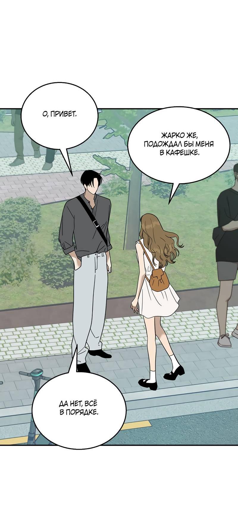 Манга Сегодняшнее восхищение - Глава 26 Страница 29