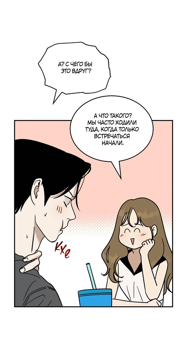 Манга Сегодняшнее восхищение - Глава 26 Страница 45