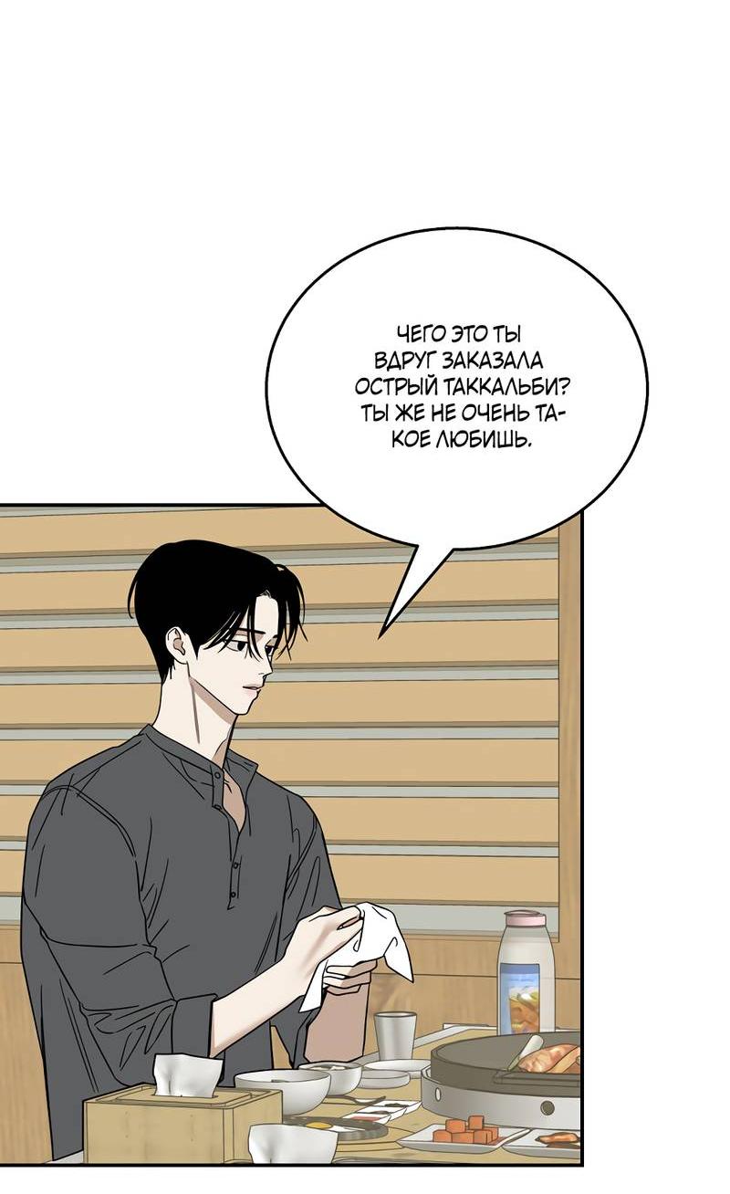 Манга Сегодняшнее восхищение - Глава 26 Страница 34