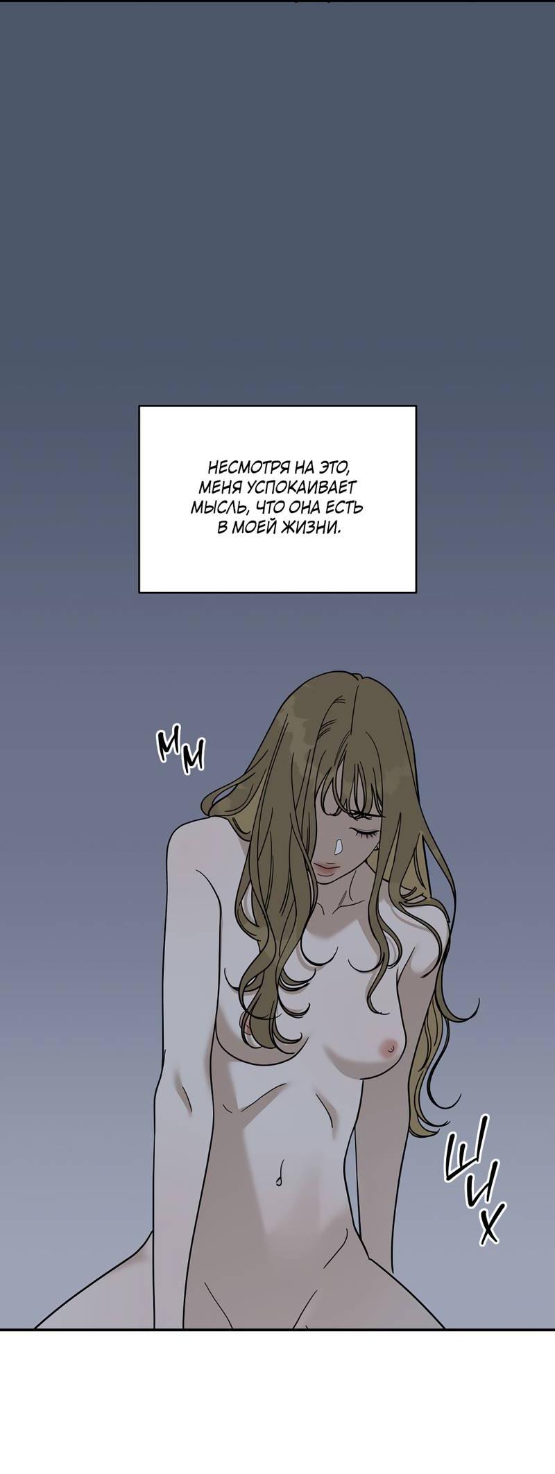 Манга Сегодняшнее восхищение - Глава 26 Страница 52