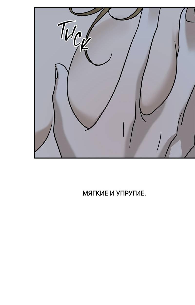 Манга Сегодняшнее восхищение - Глава 26 Страница 54