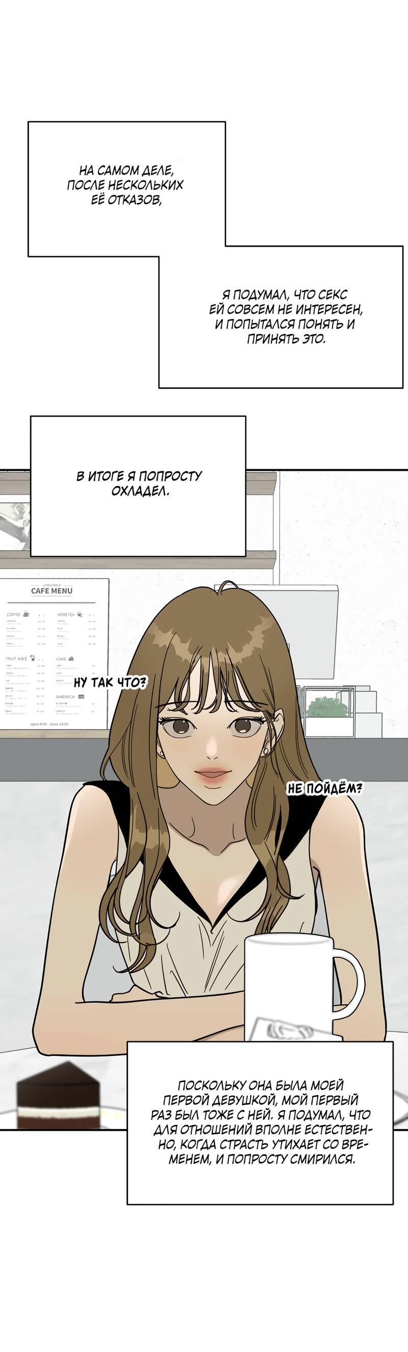 Манга Сегодняшнее восхищение - Глава 26 Страница 49