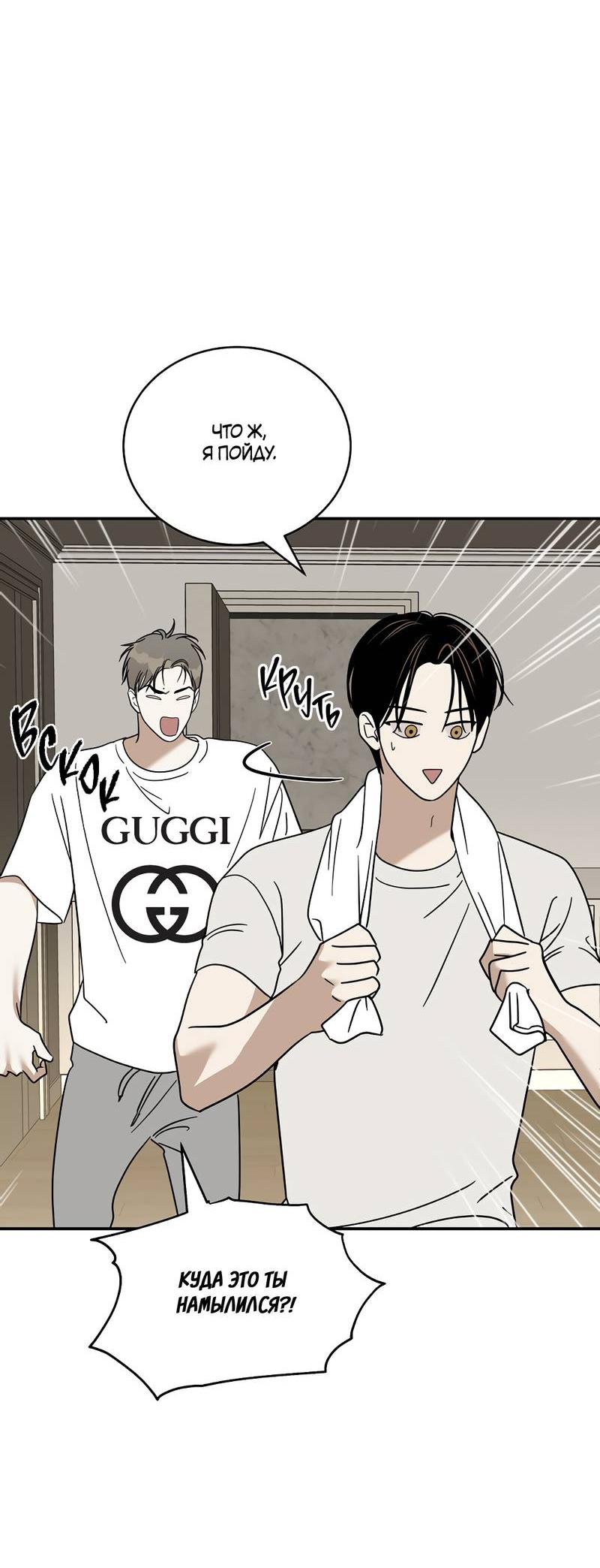 Манга Сегодняшнее восхищение - Глава 26 Страница 15