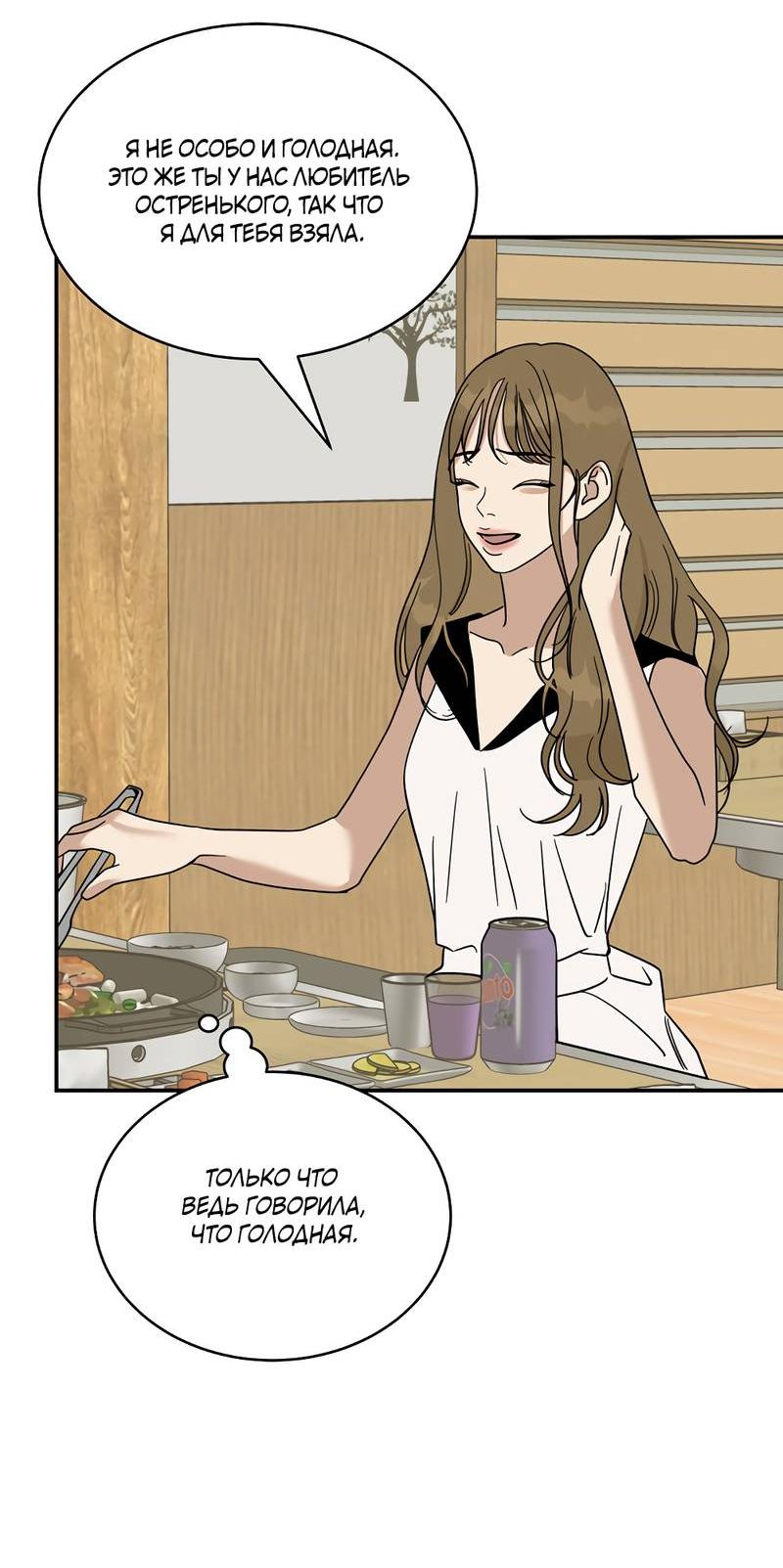 Манга Сегодняшнее восхищение - Глава 26 Страница 35