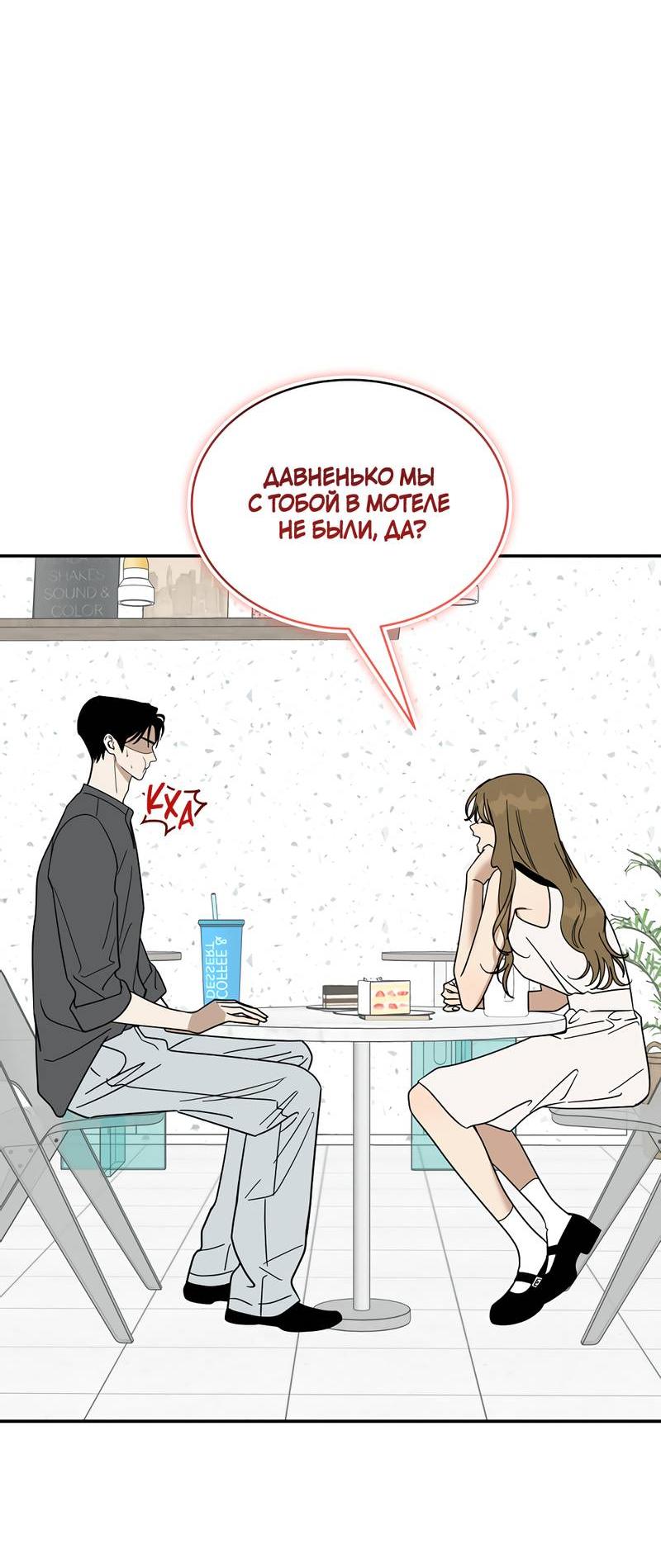 Манга Сегодняшнее восхищение - Глава 26 Страница 44