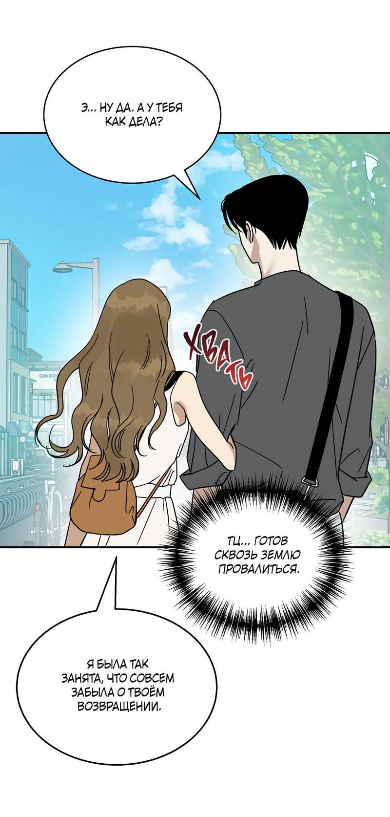 Манга Сегодняшнее восхищение - Глава 26 Страница 31