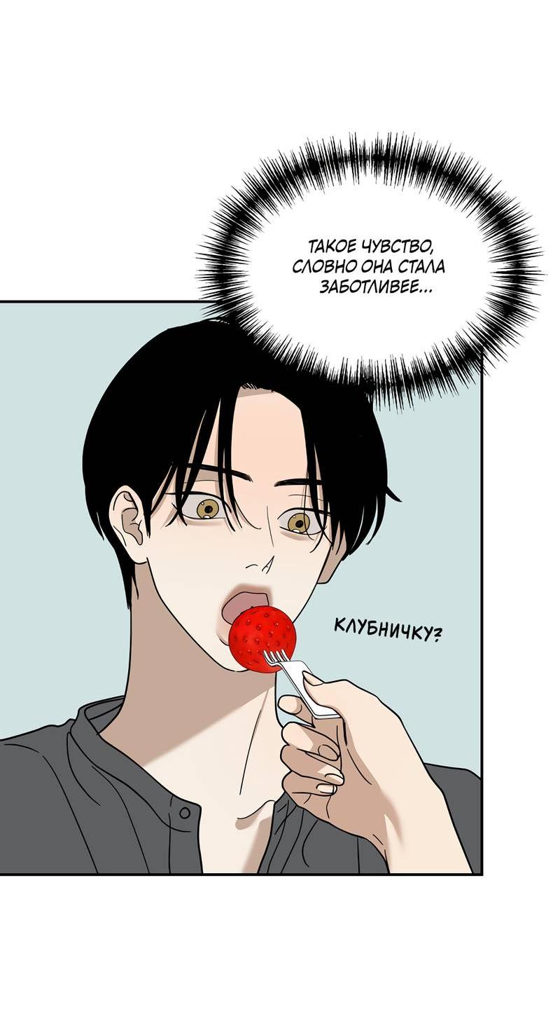 Манга Сегодняшнее восхищение - Глава 26 Страница 42