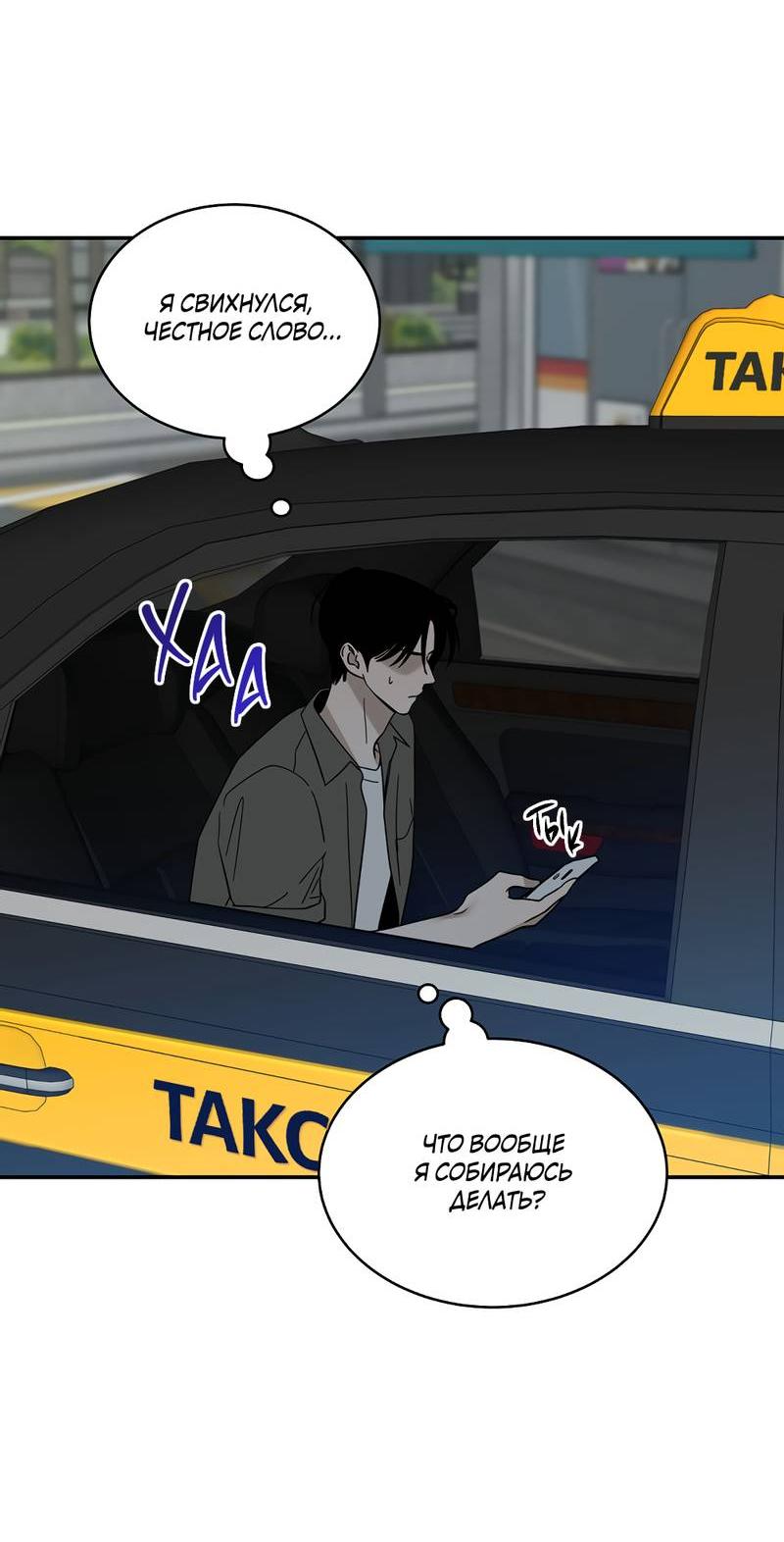 Манга Сегодняшнее восхищение - Глава 26 Страница 22