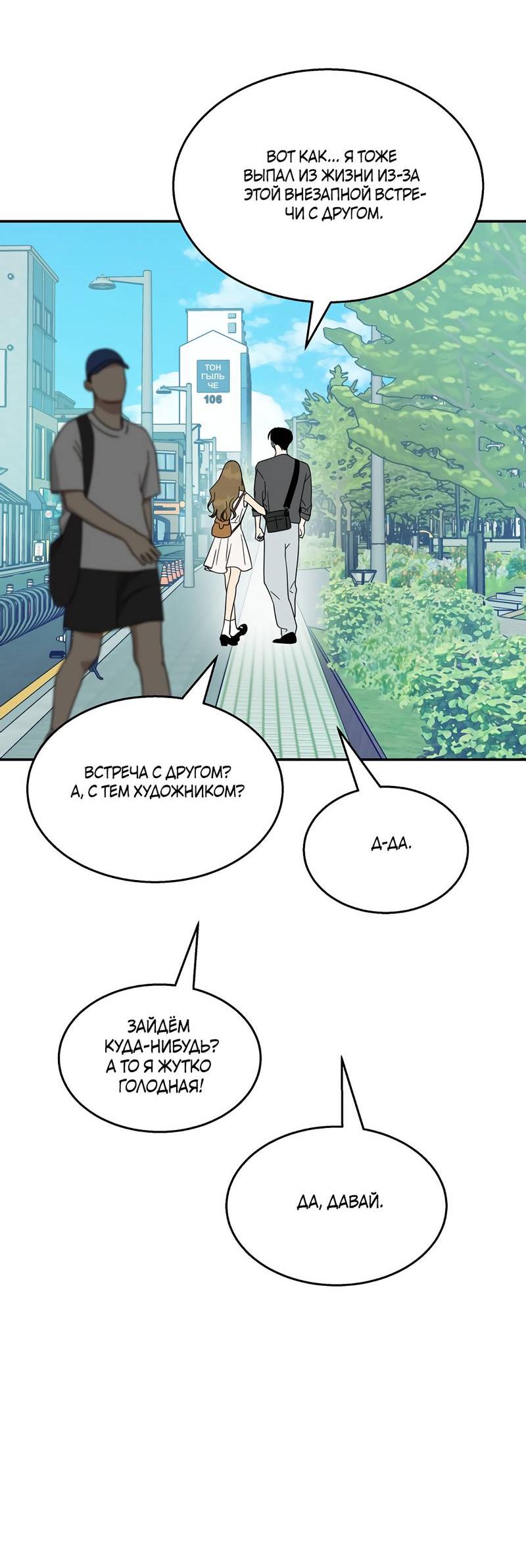 Манга Сегодняшнее восхищение - Глава 26 Страница 32