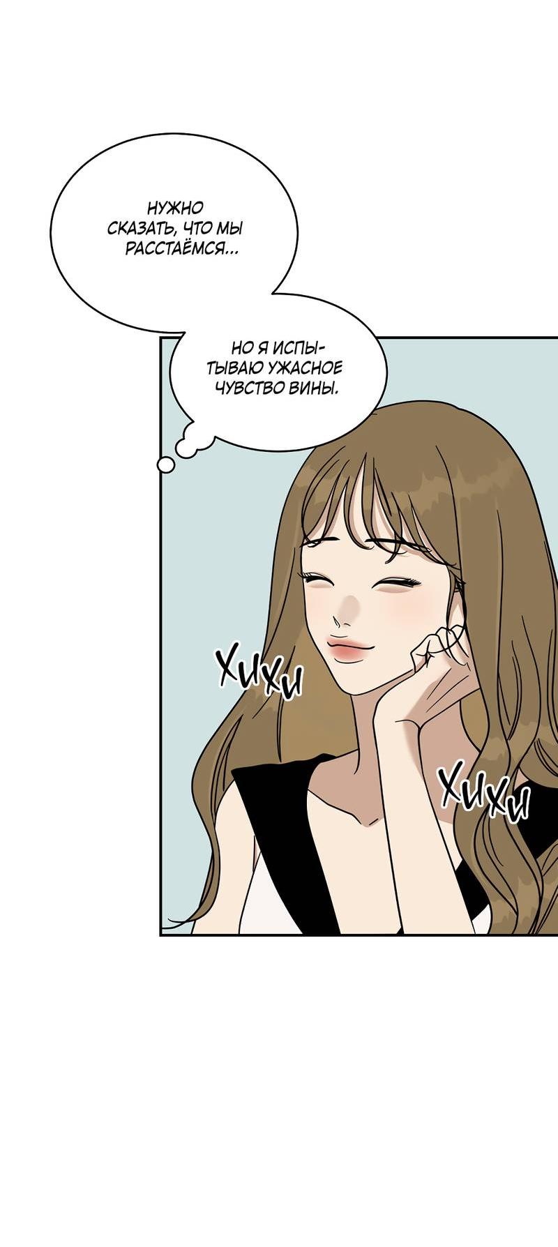 Манга Сегодняшнее восхищение - Глава 26 Страница 43