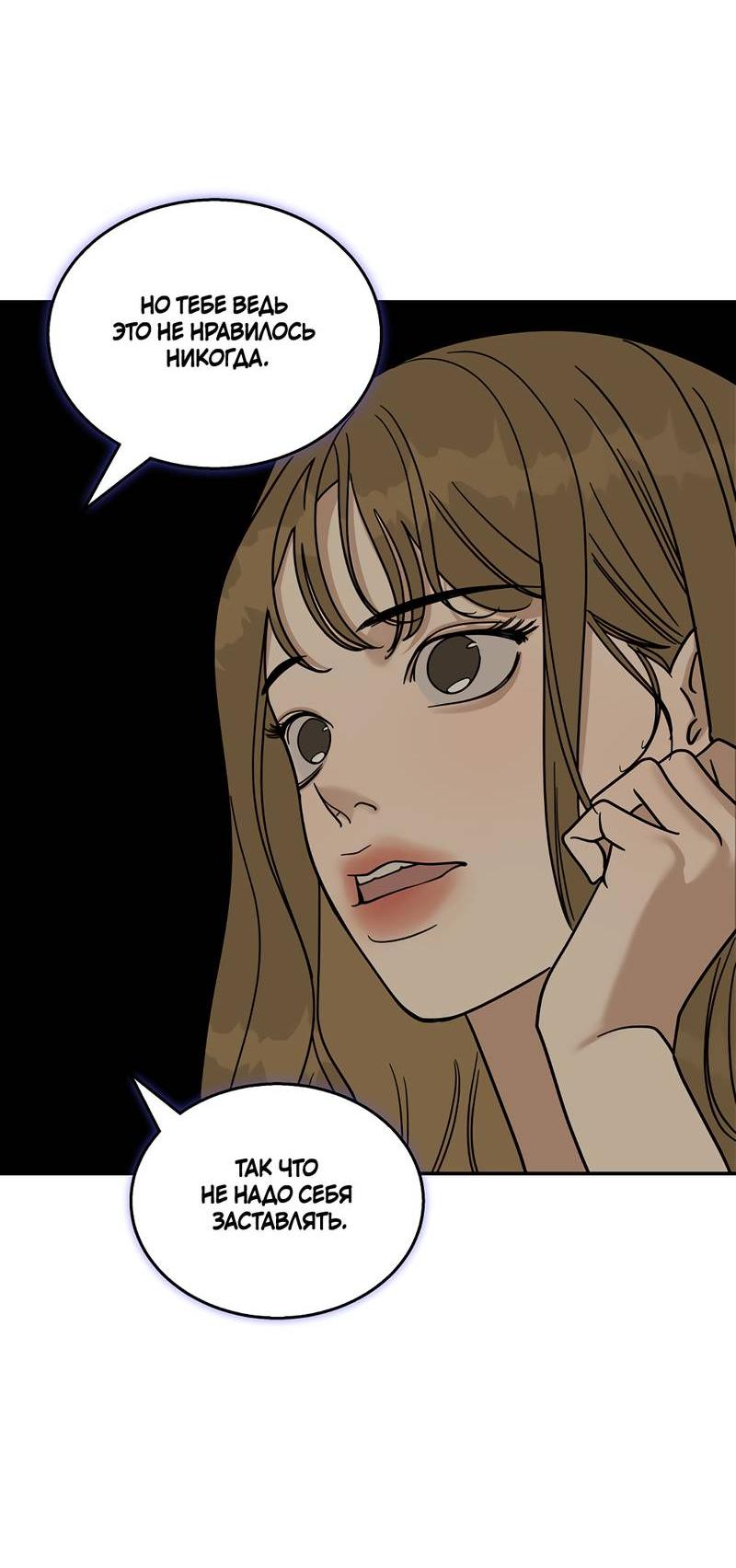 Манга Сегодняшнее восхищение - Глава 26 Страница 46