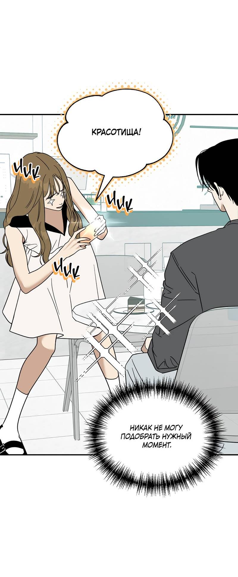 Манга Сегодняшнее восхищение - Глава 26 Страница 39